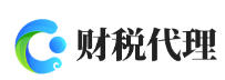 代理注册公司_财税代理记账公司-雯昱财税